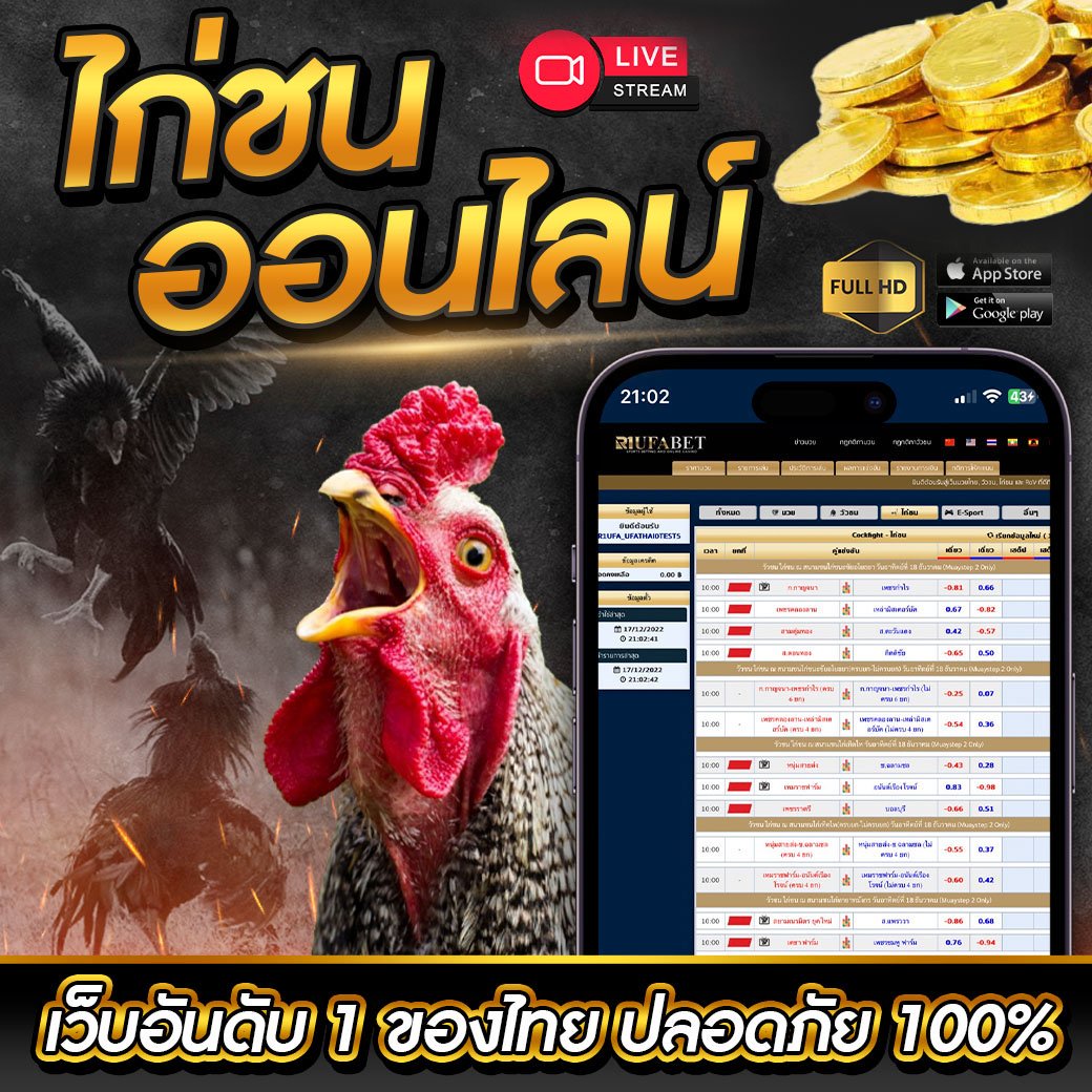 ทางเข้าเล่นไก่ชน